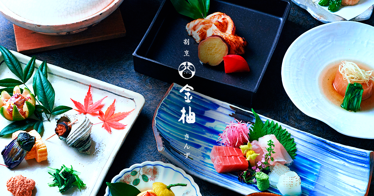 福島市の和食 割烹 金柚 完全個室で結納 還暦祝い お祝い 法事の食事